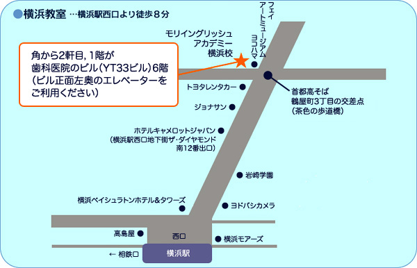 横浜教室 横浜教室